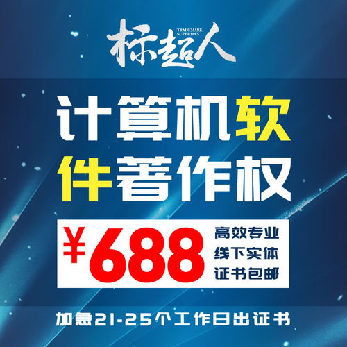 計算機軟件著作權登記指南 從申請到轉讓的全面解析